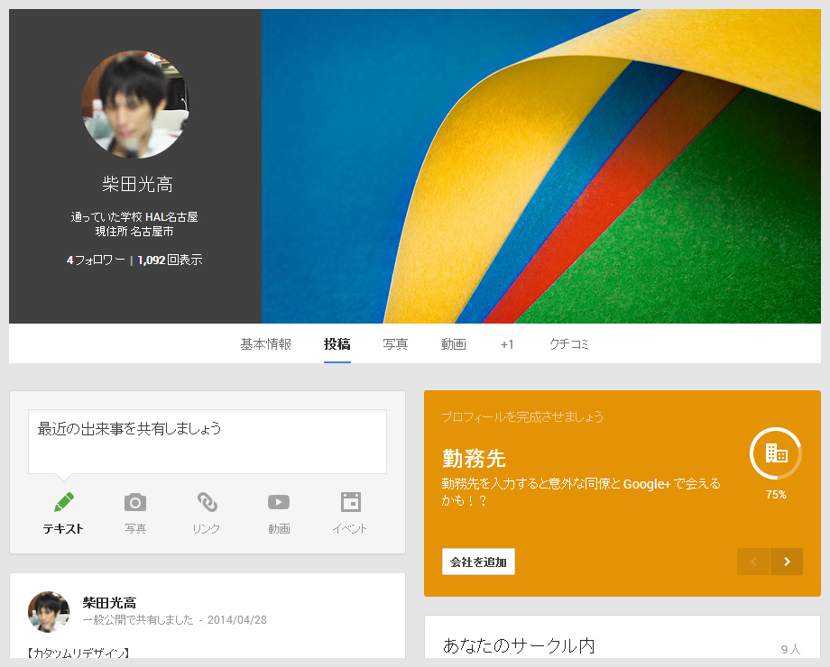 Google+ログイン