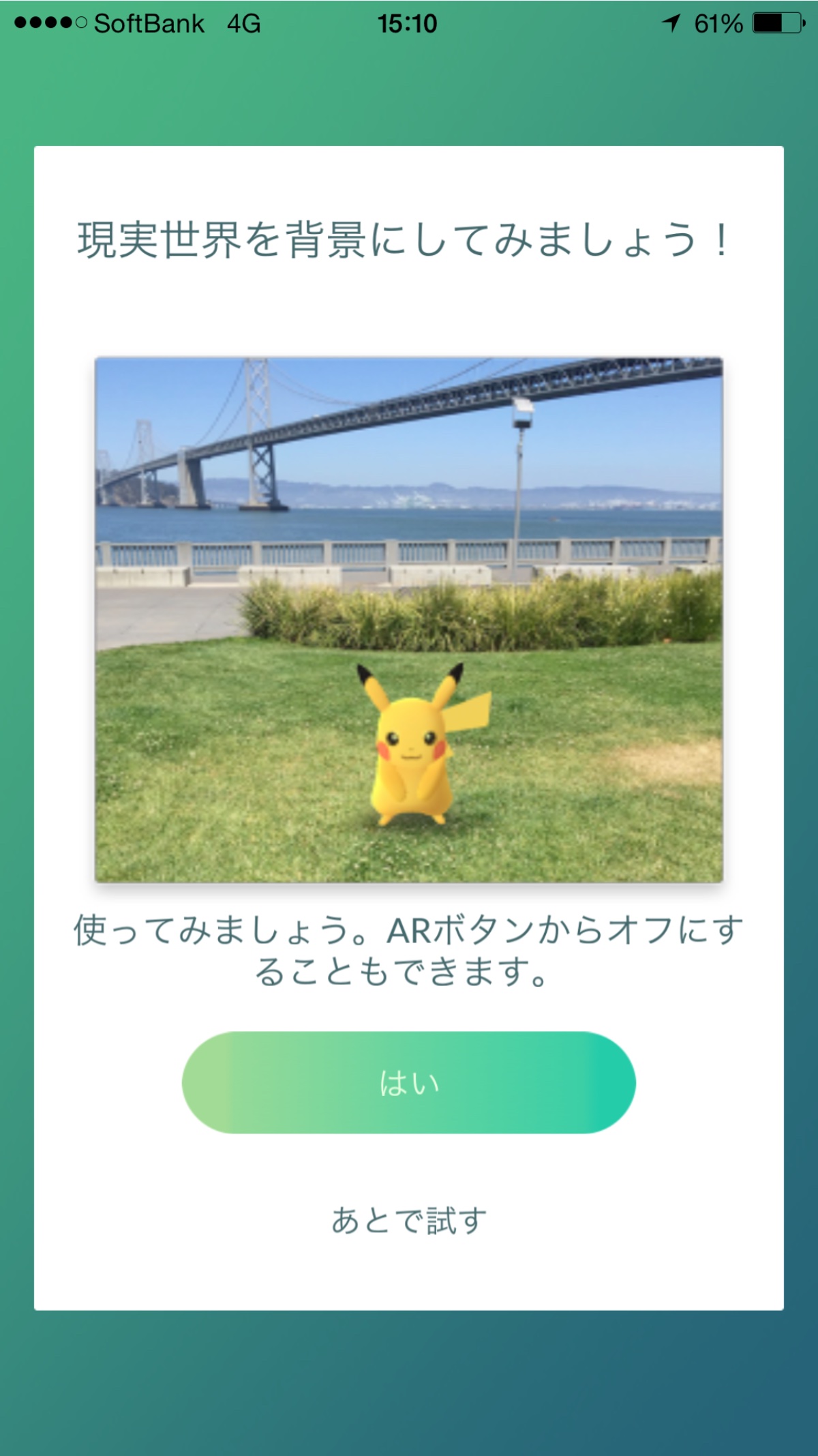 ポケモンGOピカチュー出現