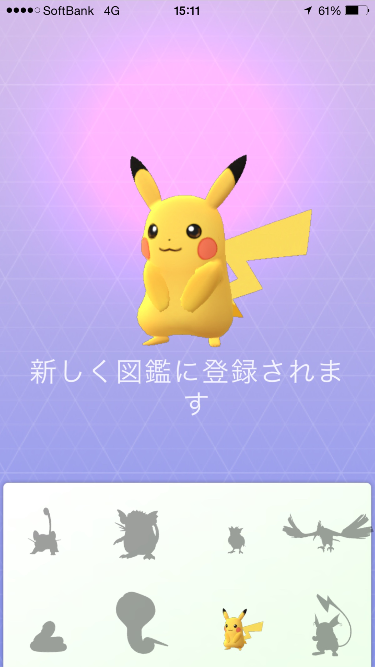 ポケモンGOピカチュー出現