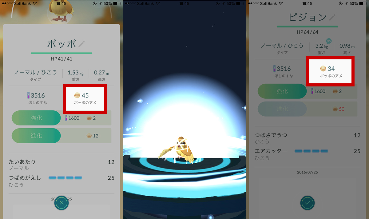 ポケモン進化でアメゲット